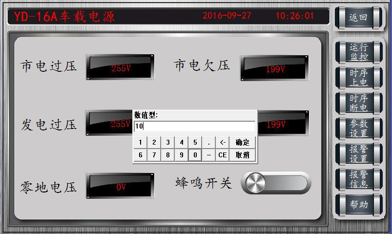 智能型車(chē)載控制電源總成